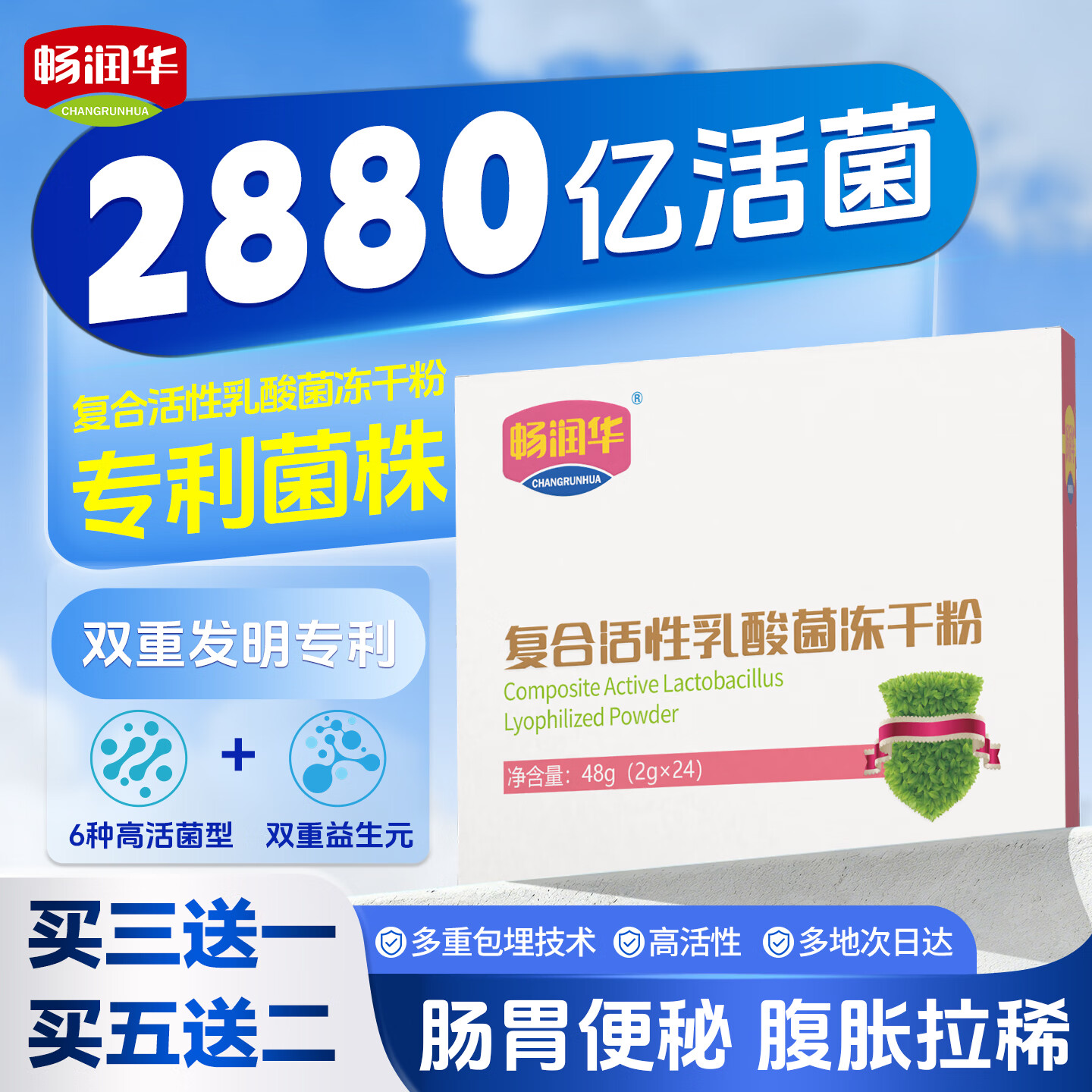 畅润华高活性益生菌冻干粉肠胃益生元肠道冻干粉儿童成人孕妇乳酸菌 乳酸菌冻干粉 24袋*2盒
