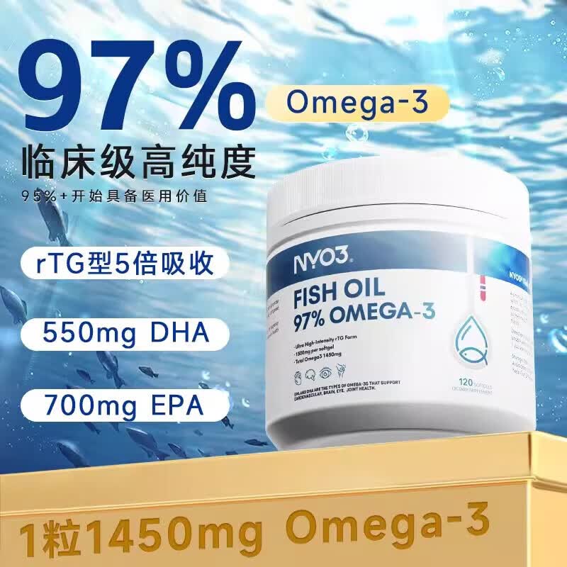 NYO3挪威进口97%高纯度含量rTG型深海鱼油omega3胶囊白金罐120粒 【行业爆款】 120粒*1瓶