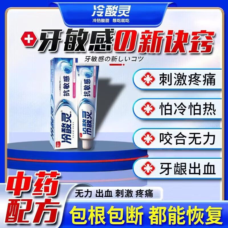 冷酸灵7天专效修护医研抗敏感牙膏修复牙齿i松动牙龈i萎缩专用医用剂 五盒【包治根】热卖款