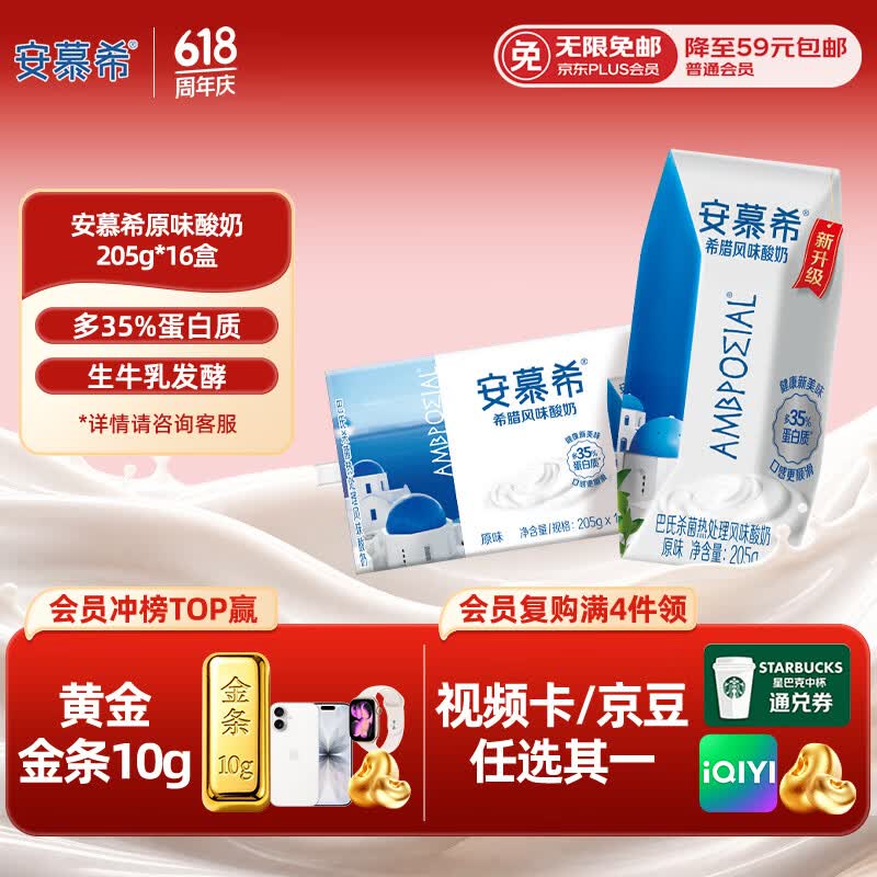 伊利安慕希希腊风味早餐酸奶原味205g*16盒 端午礼盒 1-3月产