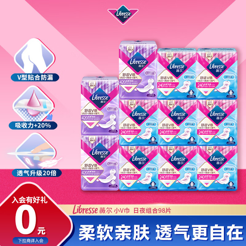 薇尔1姨妈巾卫生巾日夜套组 防漏超薄透气瞬吸棉柔品牌官方正品 【经典必囤】11包98片