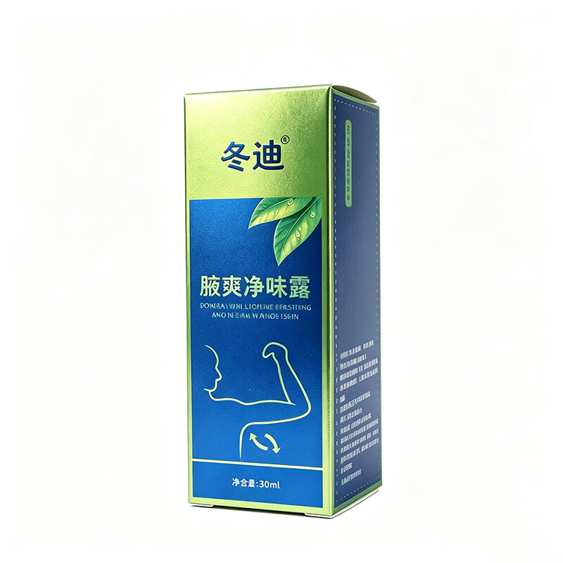 冬迪腋爽净味露滋养腋下精华消除腋窝净味草本清爽腋下异味 冬迪腋爽净味露 30毫升
