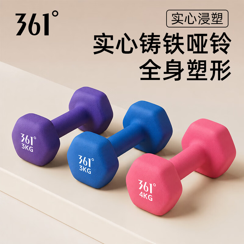 361°彩色浸塑哑铃女士家用健身肌肉手臂塑形轻重量 实心铸铁六角 1kg*2只(粉色)【女士初阶入门】