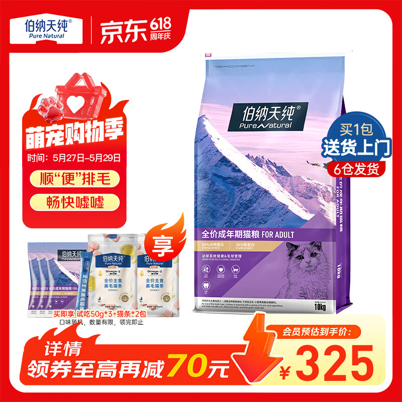 伯纳天纯经典系列毛球低敏泌尿猫粮成猫主粮营养加菲猫蓝猫通用囤货装 成猫粮10kg+零食