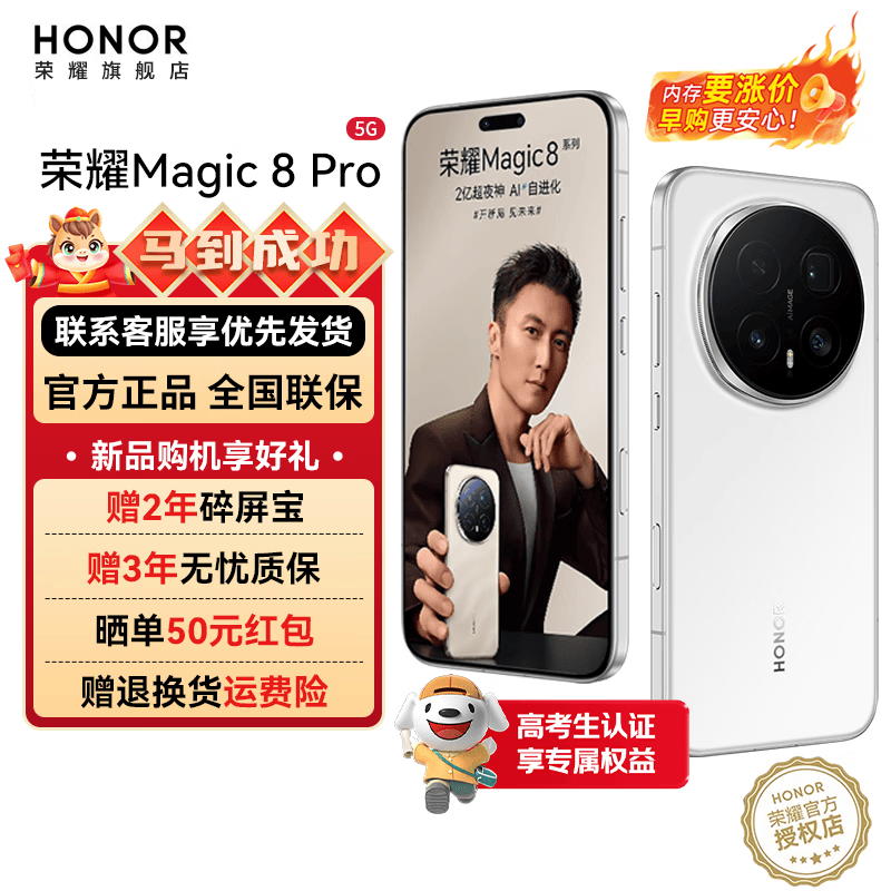 荣耀Magic8 Pro 【国家补贴】新品5GAI手机 第五代骁龙8至尊版 YOYO智能体 超夜神长焦 谢霆锋同款 雪域白 16GB+512GB【2年碎屏险】 官方标配