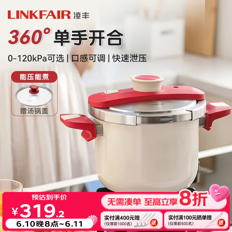 凌丰（LINKFAIR）皓月高压锅家用防爆压力锅不锈钢一键开合燃气灶电磁炉通用 120kPa珍珠白6L【含汤锅盖】 22cm