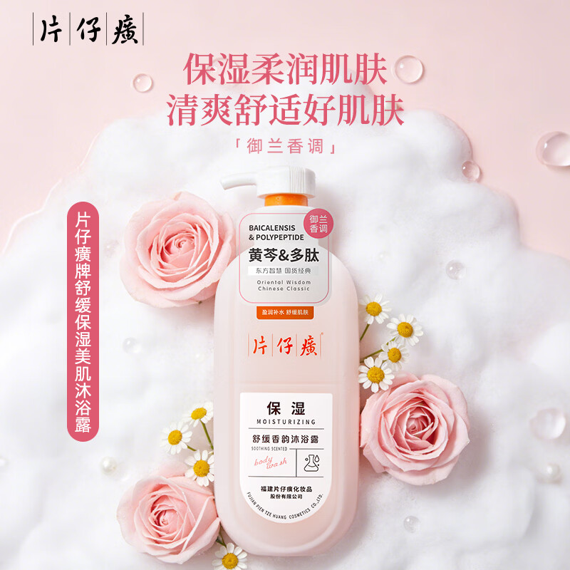 片仔癀【官方旗舰】保湿沐浴露清洁芳香舒缓爽身黄芩多肽温和嫩滑肌肤 片仔癀保湿沐浴露600g+洗发乳66g