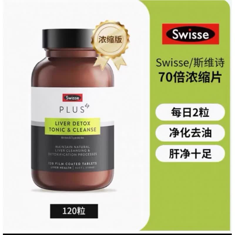 Swisse斯维诗奶蓟草养肝片200粒解酒加班熬夜应酬醒酒养肝片澳洲进口 蓟草净肝片120粒*1瓶【70倍加强】