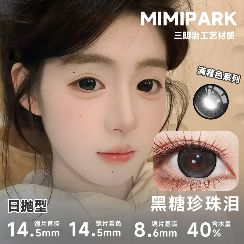 MIMI PARK【满着色系列】日抛美瞳10片装高显色扩瞳混血风大小直径隐形眼镜 【满着色系列】复古杜维埃【日抛】 0度 MIMI PARK【满着色系列】日抛美瞳10片装高显色扩瞳混血风大小直径隐形眼镜 【满着色系列】复古杜维埃【日抛】 0度