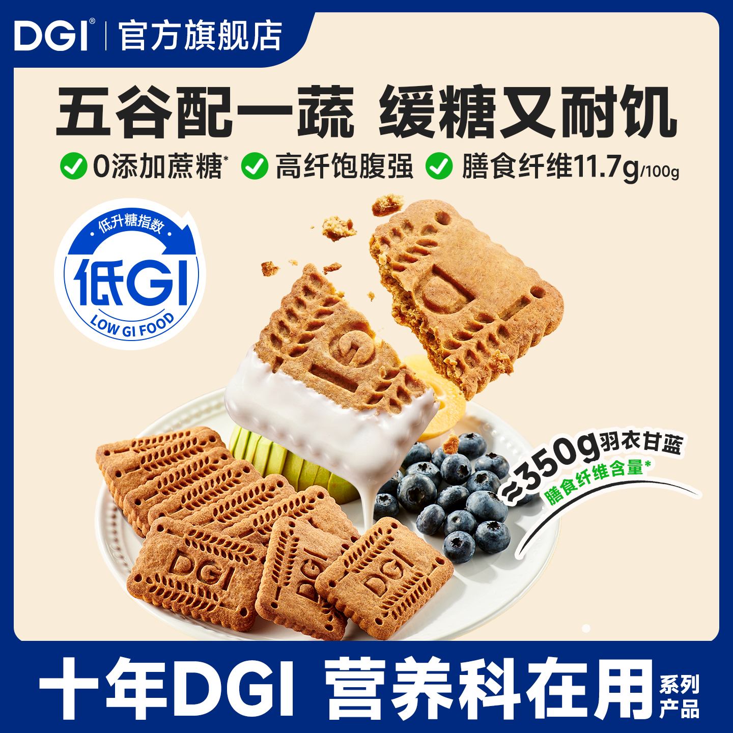 DGI低GI饼干营养全麦低孕妇零食卡脂糖粗粮主食代餐饱腹糖友早餐食品 原味180g