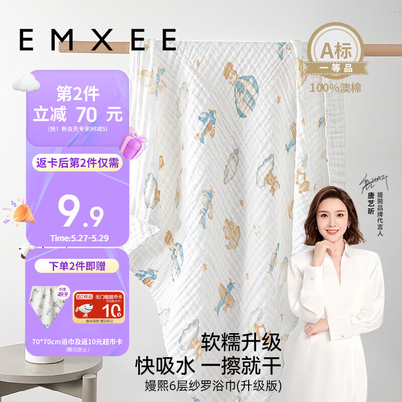 嫚熙（EMXEE）婴儿浴巾 新生儿纱布超柔棉四季洗澡儿童专用 天空之旅105*105cm