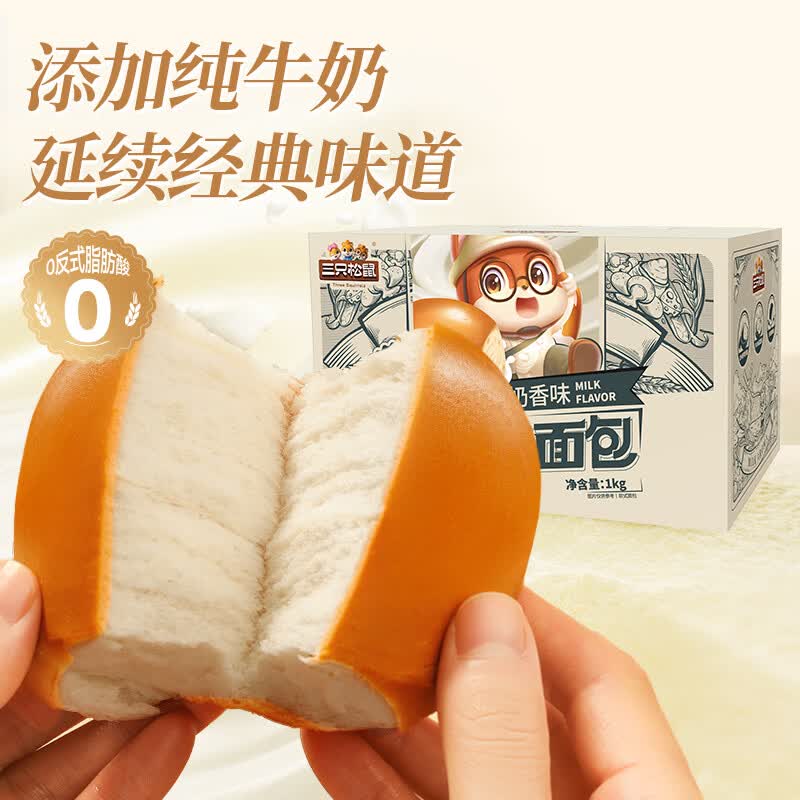 三只松鼠纯奶老面包糕点点心手撕面包早餐休闲零食饱腹小吃营养健康整箱 【奶香味】纯奶老面包1000g*1箱