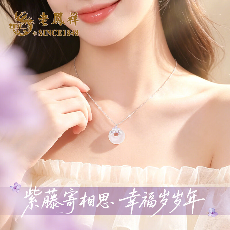 老凤祥平安扣吊坠纯银项链女款2026新款轻奢高级感生日礼物送女朋友老婆 【原创新款首发】紫藤玉扣项链