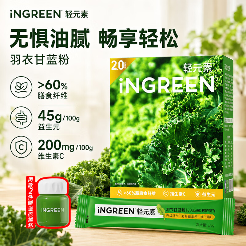 轻元素羽衣甘蓝粉3.5g*30条益生元果蔬粉高膳食纤维代餐粉冲饮蔬菜粉
