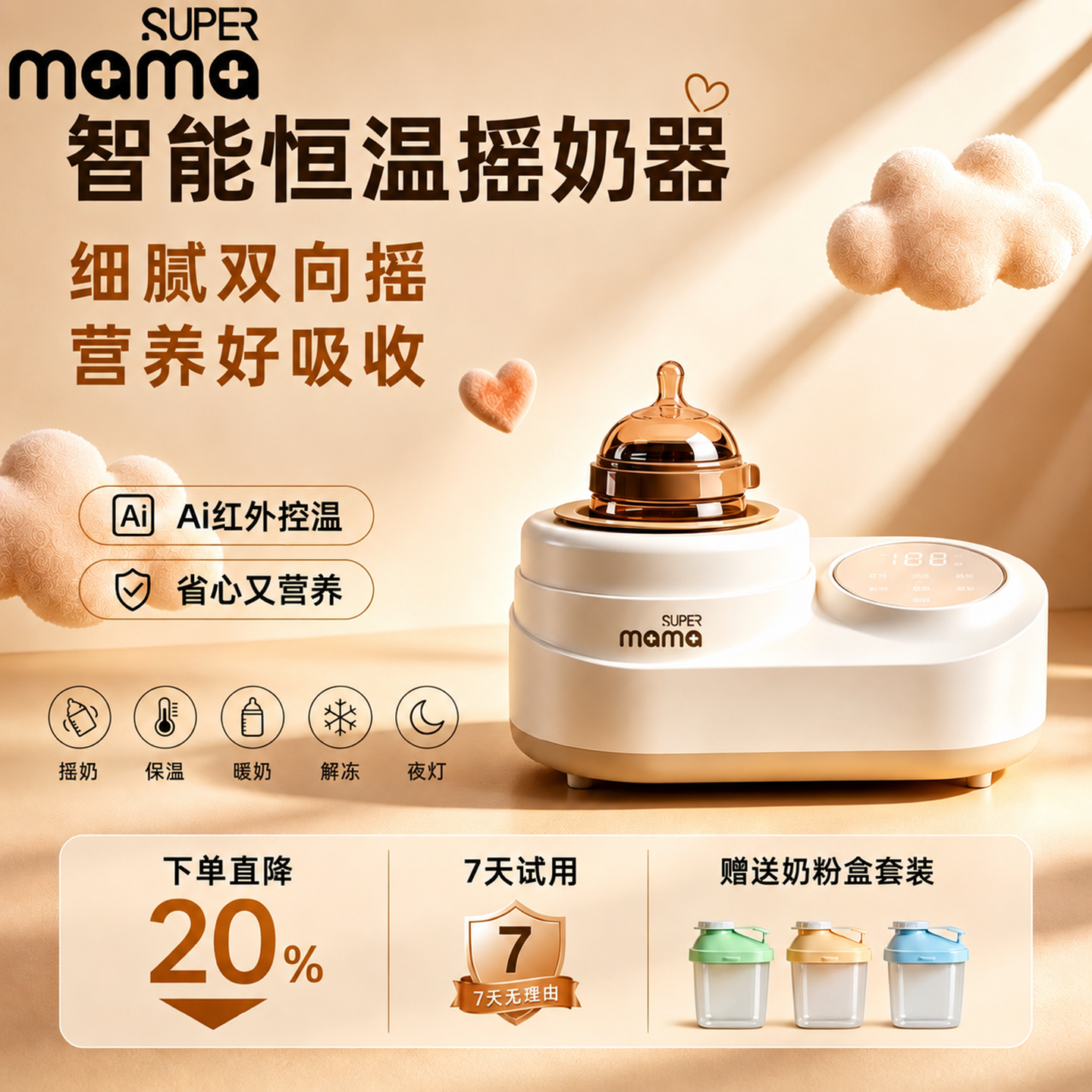 全能妈妈（SUPER mama）恒温摇奶器五合一暖奶器婴幼儿全自动电动奶粉搅拌器宝宝解冻温奶 【新·旗舰顶配】Ai智感红外丨温控升级 330ml