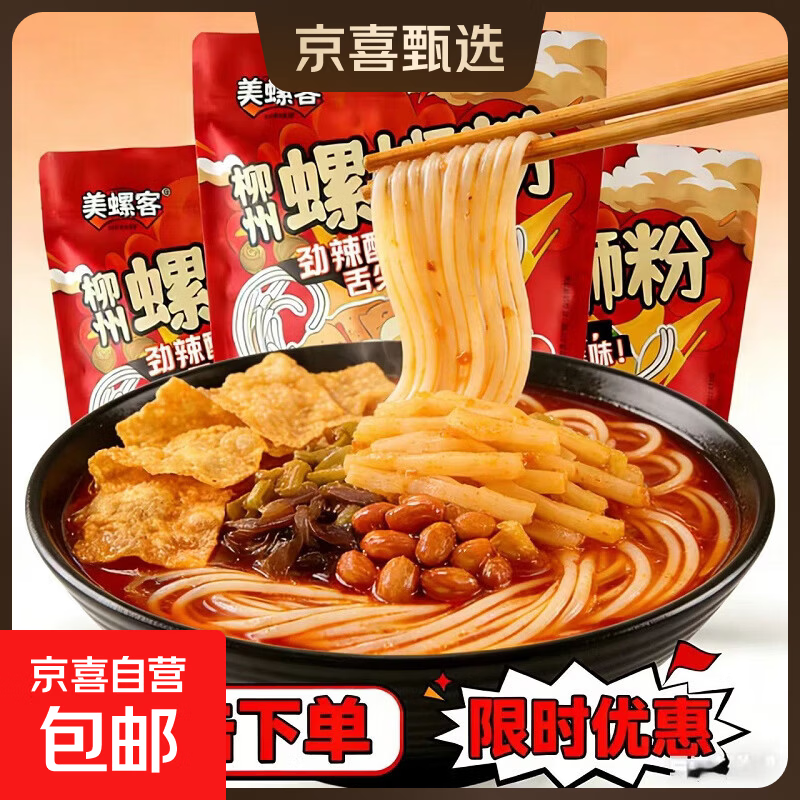 螺蛳粉正宗柳州风味袋装米粉多种配料面点烘焙辣味十足包邮螺狮粉 正宗柳州螺狮粉330g/袋*1袋