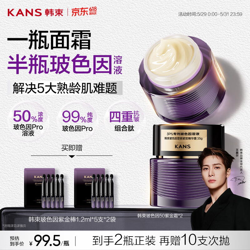 韩束玻色因紫金霜抗皱紧致修护面霜提亮保湿护肤品生日礼物618好物