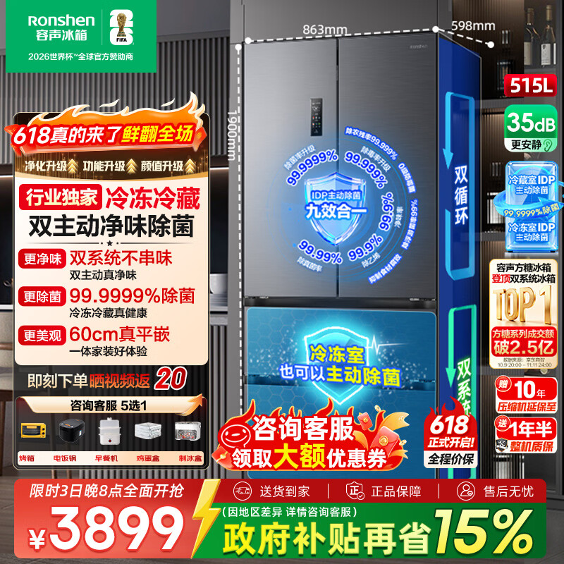 容声【价保618】方糖515法式四开门冰箱双系统双循环除菌零嵌入式一级能效灰BCD-515P60FZMAD国家补贴