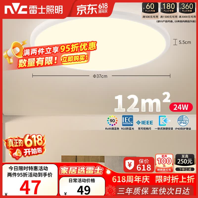 雷士（NVC）次日达阳台灯卧室灯吸顶灯书房现代简约防蚊虫led照明24瓦暖白光