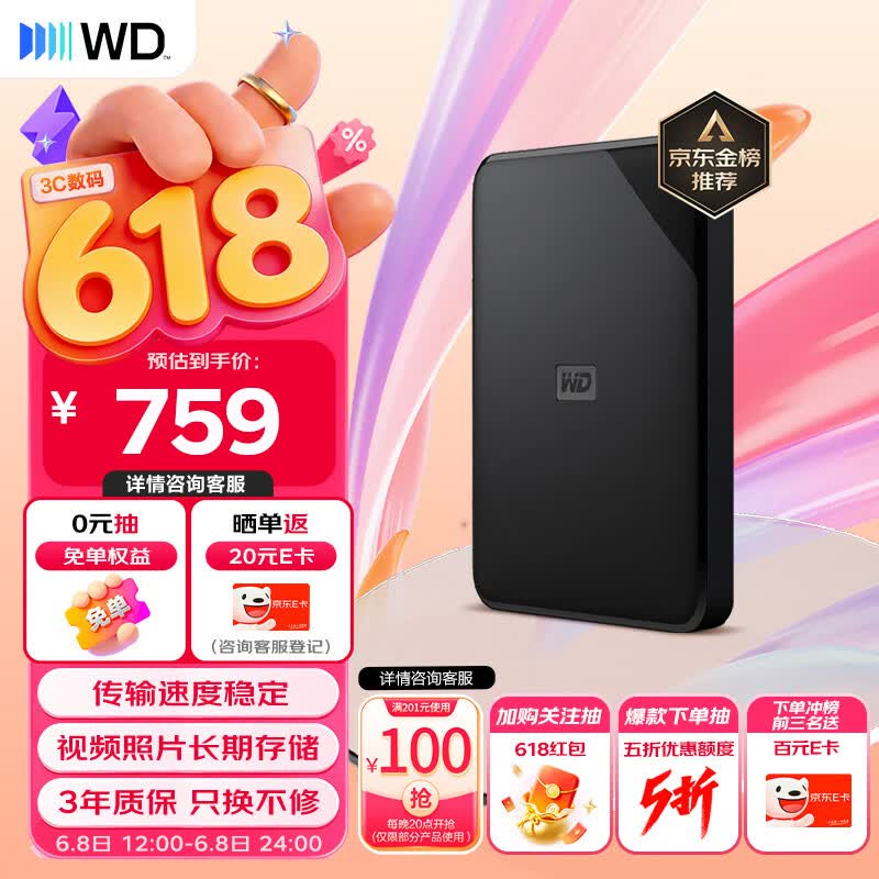 西部数据（WD）移动硬盘2TB USB3.0 SE系列 2.5英寸 机械硬盘 笔记本电脑外接 外置存储办公 大容量家庭存储