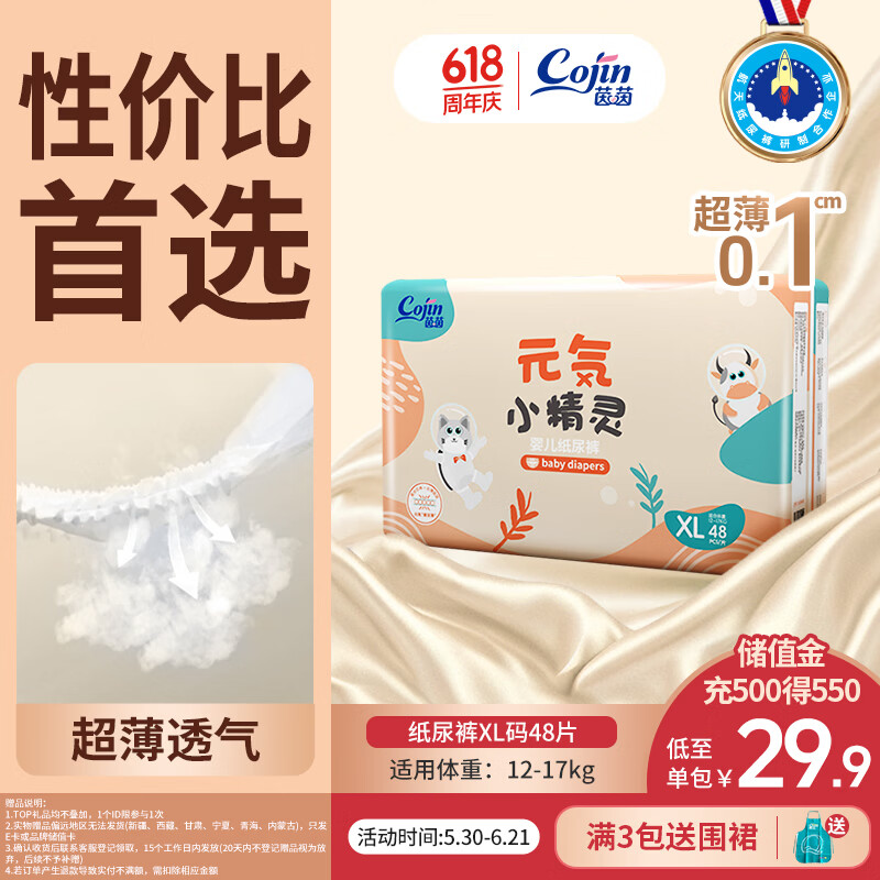茵茵【夏季超薄】元気小精灵婴儿纸尿裤宝宝尿不湿XL码48片(12-17kg)