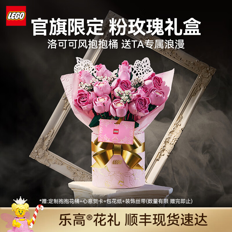 乐高（LEGO）积木10374 粉玫瑰花束 礼盒 花植  毕业礼物