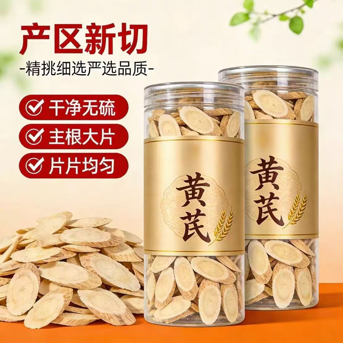 同仁堂（TRT）胖东来同款甘肃特级黄芪无硫正品补气升阳固表止汗日常养生调理 精选甘肃特级黄芪 200g*4罐