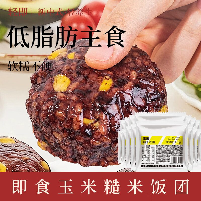 轻即低脂肪七色糙米饭团开袋即食0无控粗杂粮糖代餐饱腹早餐食品1500g