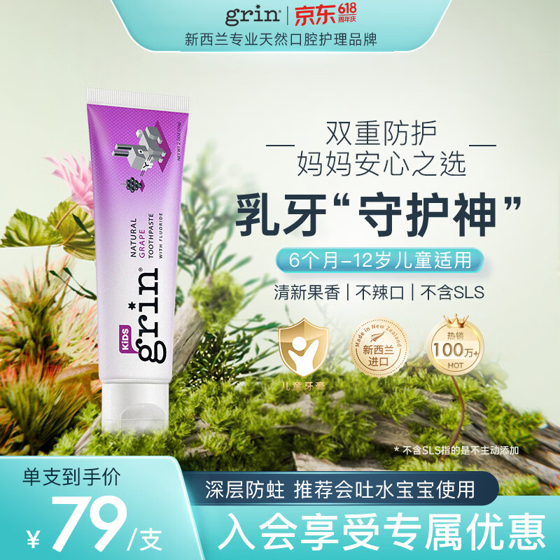 grin儿童牙膏含氟防蛀3-6-12岁宝宝婴幼儿青少年牙膏70g葡萄味
