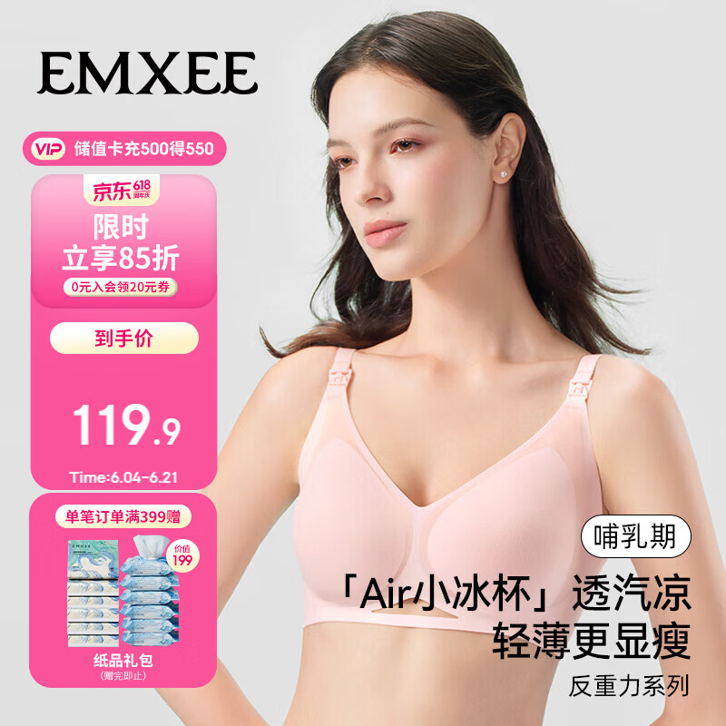 嫚熙（EMXEE）反重力Air孕妇哺乳内衣冰杯夏薄款聚拢孕期产后喂奶专用文胸 粉L