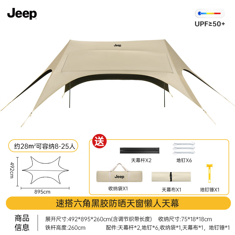 JEEP懒人天幕帐篷户外野营免搭建新型一体速开黑胶遮阳棚露营装备 28㎡黑胶天窗懒人天幕卡其