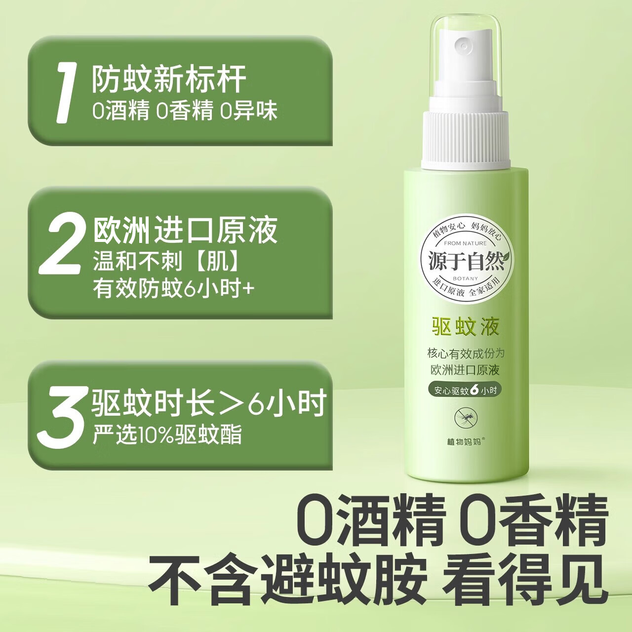 植物妈妈驱蚊液驱蚊喷雾户外防蚊虫叮咬专用驱蚊花露水 【长效6H驱蚊】驱蚊喷雾100ml