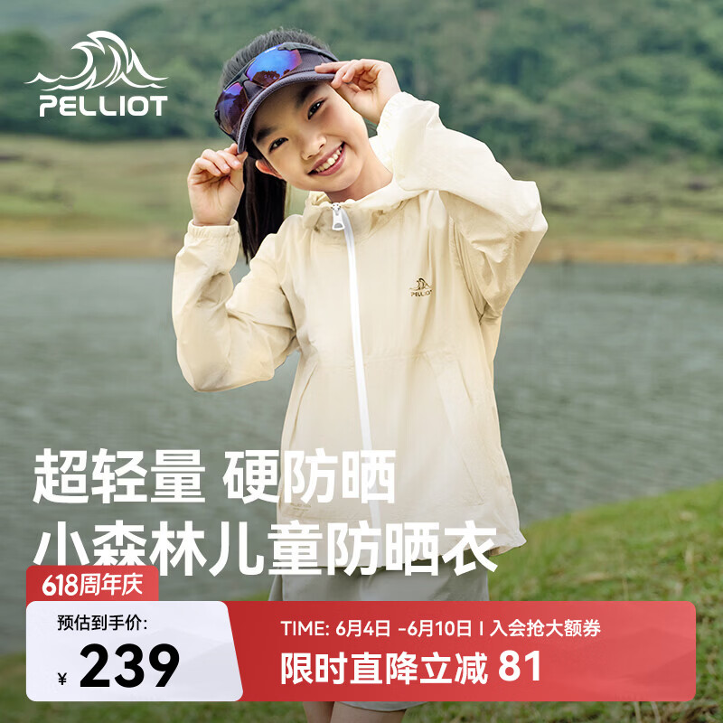 伯希和（Pelliot）[小森林]户外儿童防晒衣夏季轻薄男女童防晒服外套135212023黄165