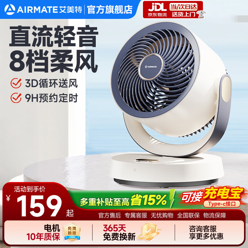 艾美特（AIRMATE）桌面空气循环扇轻音插电充电宝两用学生宿舍办公小巧便捷台扇2024新款遥控定时台式风扇Type-c接口 升级遥控【8档直流+可接充电宝】