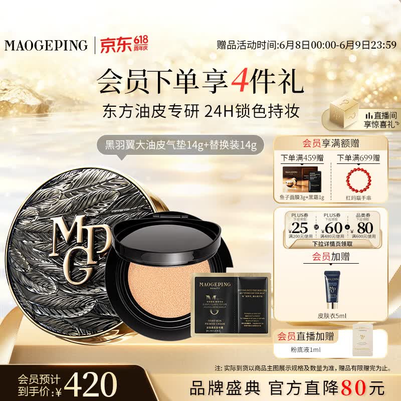 毛戈平黑羽翼大油皮气垫702套装自然色14g提亮遮瑕生日礼物送女生