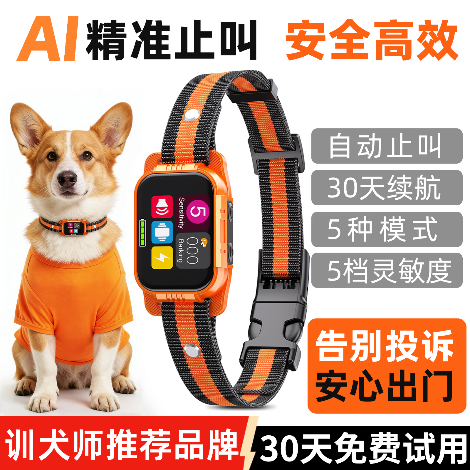 XDOGKUB狗狗止吠器防狗叫神器遥控电击项圈训狗神器大小型犬防吠叫二合一 BR03自动止吠器【当天见效】AI精准识别-橙色