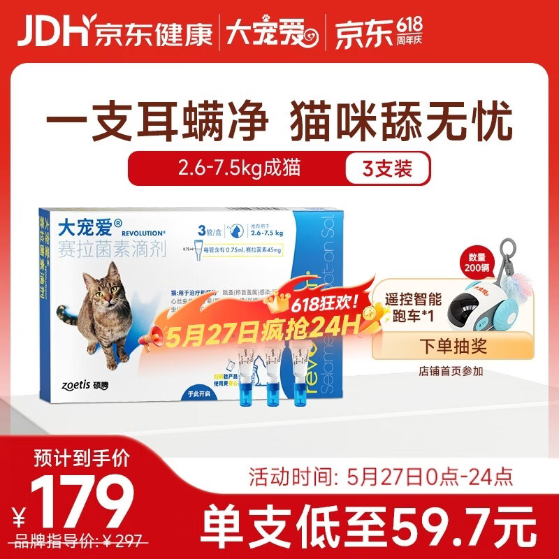 大宠爱 猫驱虫药 体内外同驱耳螨虱子跳蚤虫 2.6-7.5kg成猫 3支装