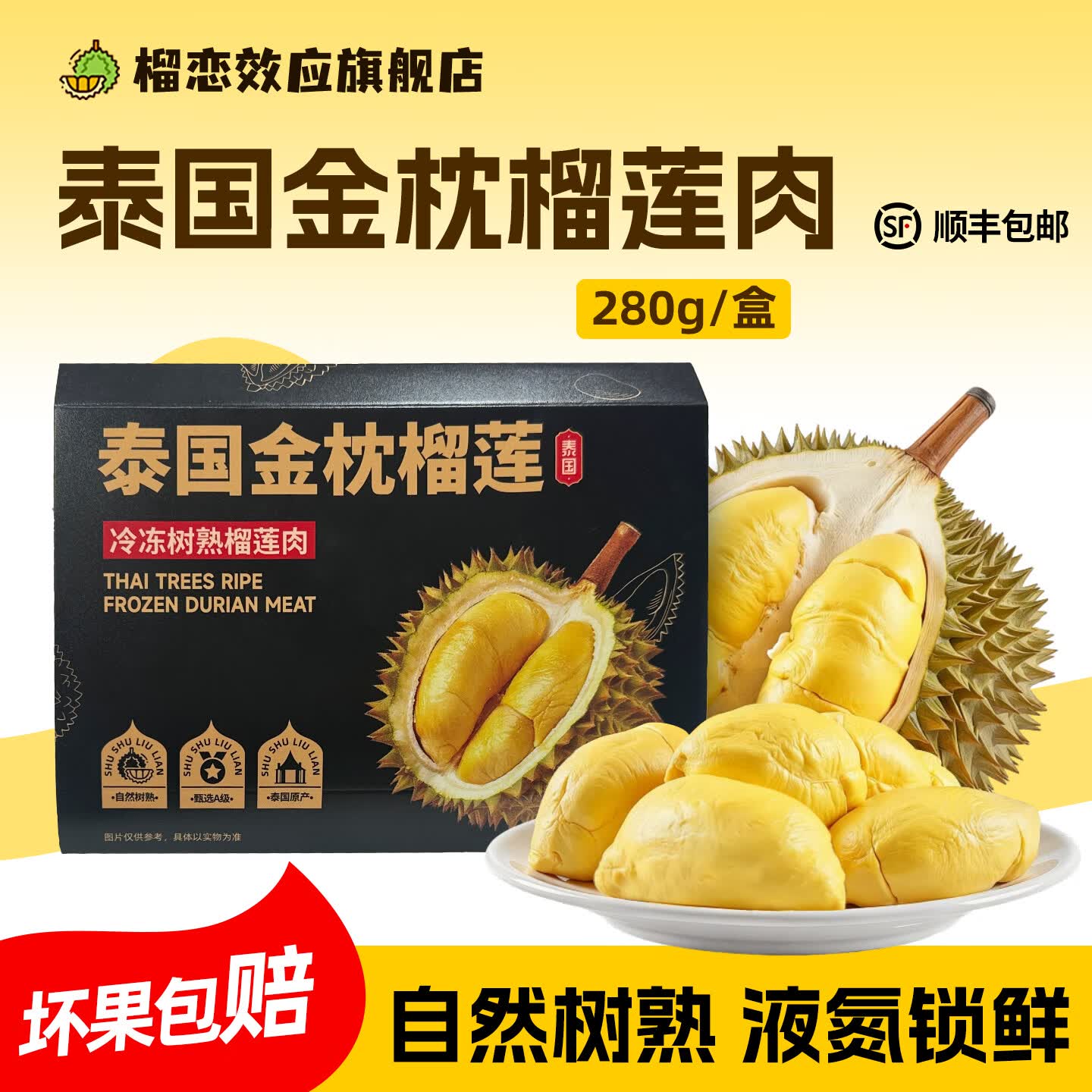 榴恋效应泰国金枕榴莲自然树熟液氮锁鲜榴莲肉新鲜水果生鲜280克/盒 净重280克*6盒【A+级树熟榴莲】