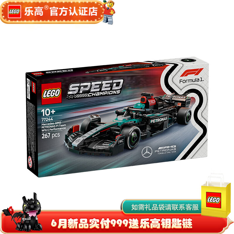 乐高LEGO 赛车 仿真汽车模型 拼装积木玩具 男孩女孩礼物  77244 梅赛德斯F1赛车