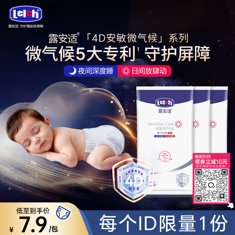露安适（Lelch）微气候试用 组合装婴儿纸尿裤学走裤尿不湿干爽透气宝宝尿不湿 日用纸尿裤M码 试用装3片