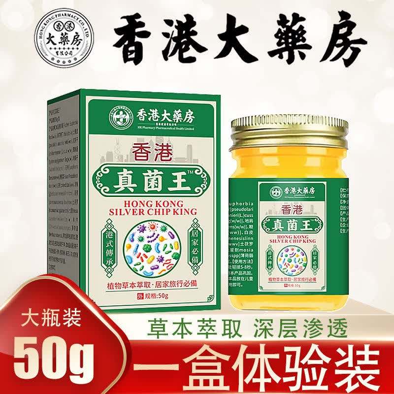 复舒芬真菌王脚气膏痒止抑菌脱皮杀真菌感染气脚烂脚趾缝软膏香港大药房 单盒(体验装)