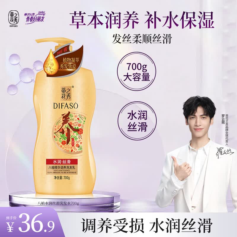 蒂花之秀八植精华水润丝滑洗发水乳男女补水控油受损补水保湿发丝柔顺丝滑 700ml