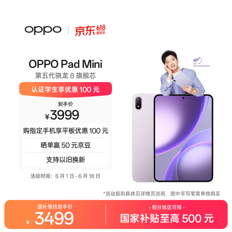 OPPO Pad Mini 国家补贴 8.8英寸平板电脑 第五代骁龙8旗舰芯 12GB+256GB莫奈紫 办公学习游戏娱乐平板