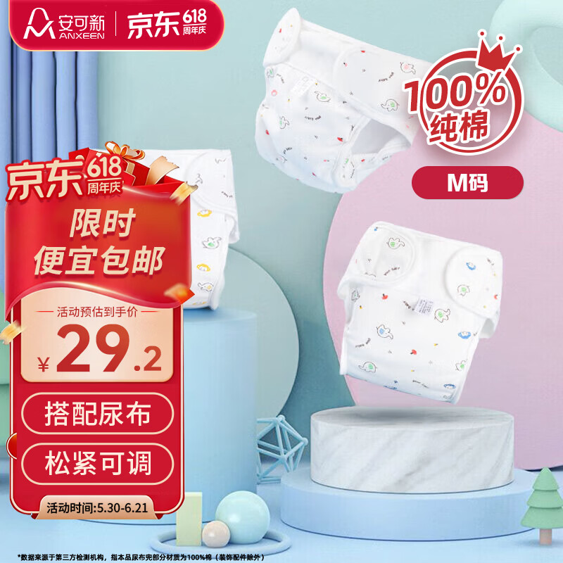 安可新婴儿尿布兜可洗新生儿隔尿纯棉透气松紧可调 3件装M码 9-16斤