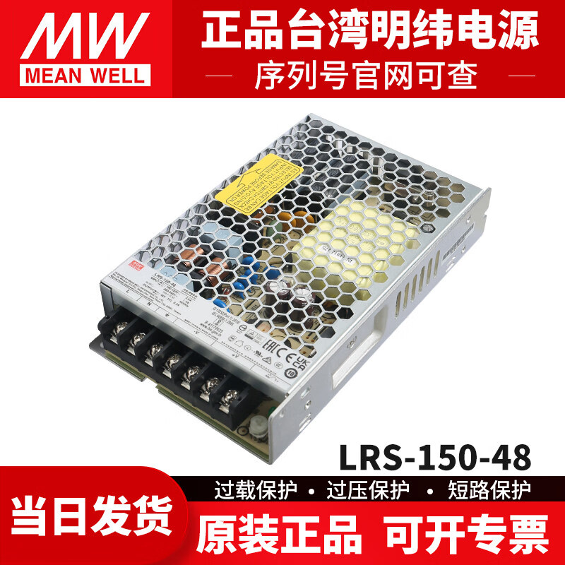 原装台湾明纬开关电源LRS-150-48 48V 3.3A 220V转48V变压器