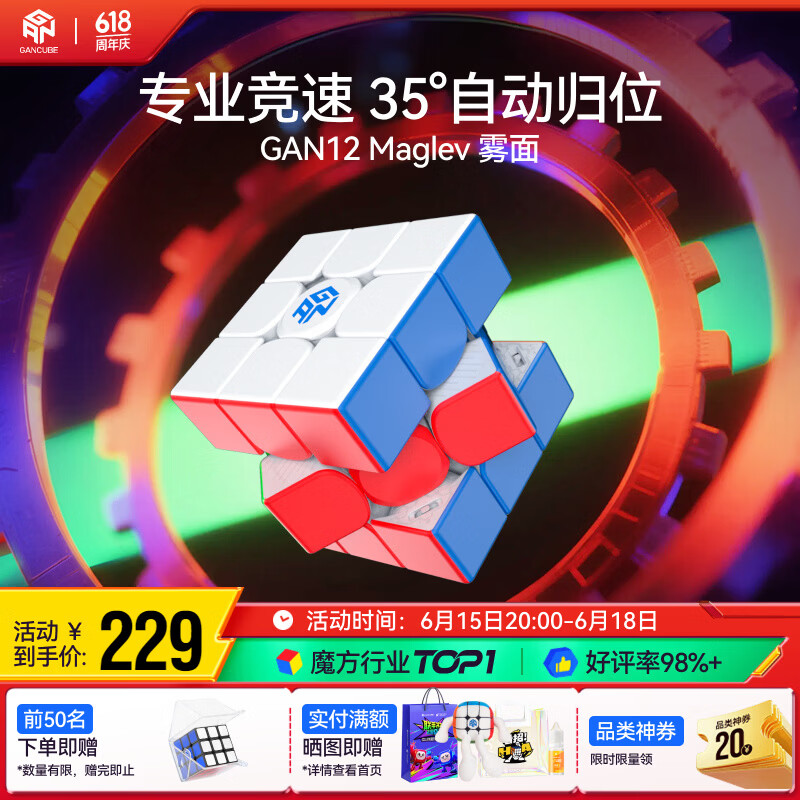 GAN魔方三阶磁力儿童早教益智玩具专业比赛速拧生日礼物12Maglev雾面