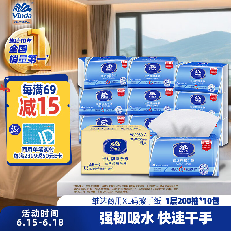 维达擦手纸1层200抽*10包XL码加大 酒店卫生洗手间商用抽纸巾整箱销售