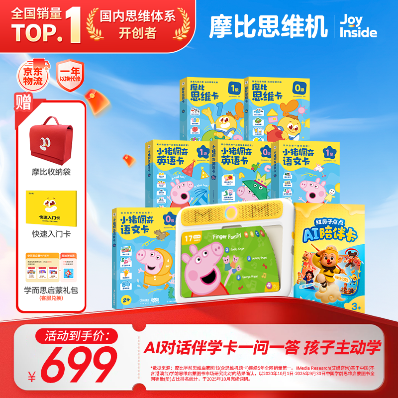 学而思摩比思维机早教机学习机益智玩具男孩女孩生日礼物2岁+红鼻子AI卡