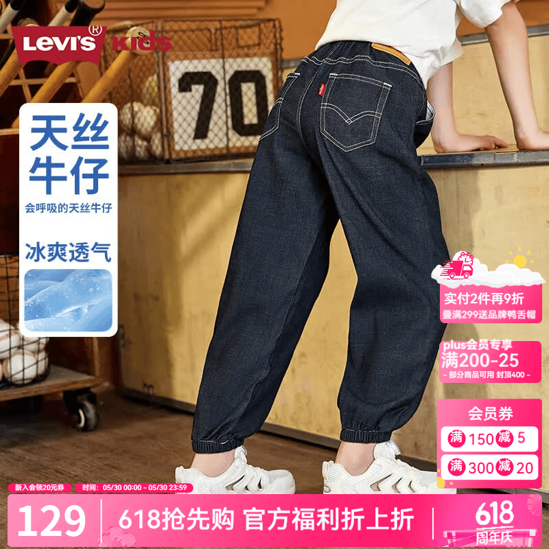 李维斯（Levi's）【天丝儿童牛仔裤】男童裤子透气夏季防蚊裤长裤儿童 星空蓝 【夏季透气 天丝面料】 140 /60 【建议身高128-140cm】