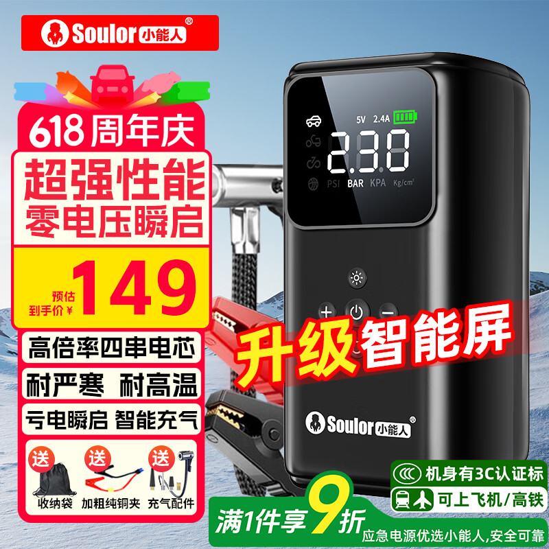小能人（soulor）3C认证】汽车应急启动电源充气泵一体机电瓶车充电器搭电宝应急移动户外电源启动宝打火救援器